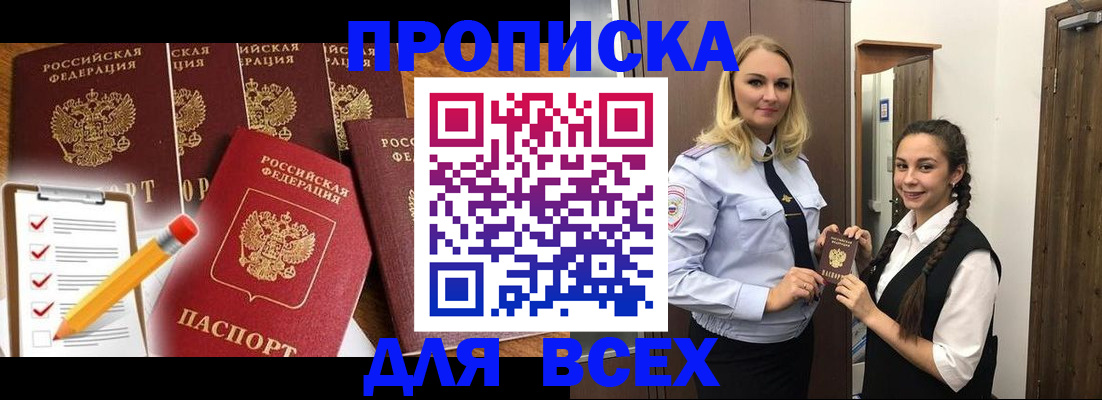 временная регистрация в Десногорске